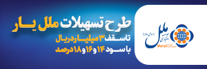 موسسه ملل&nbsp;