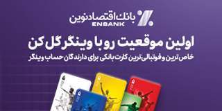 بانک اقتصادنوین