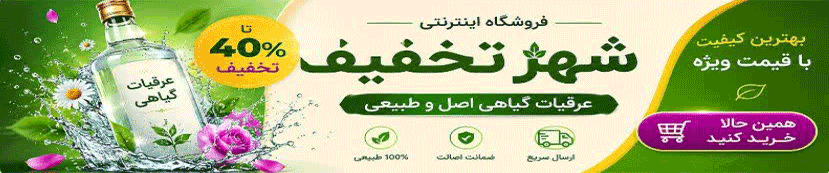 تخفیف شگفت انگیز 