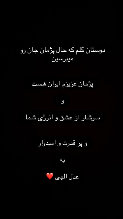 آخرین وضعیت روحی پژمان جمشیدی از زبان خواهرش