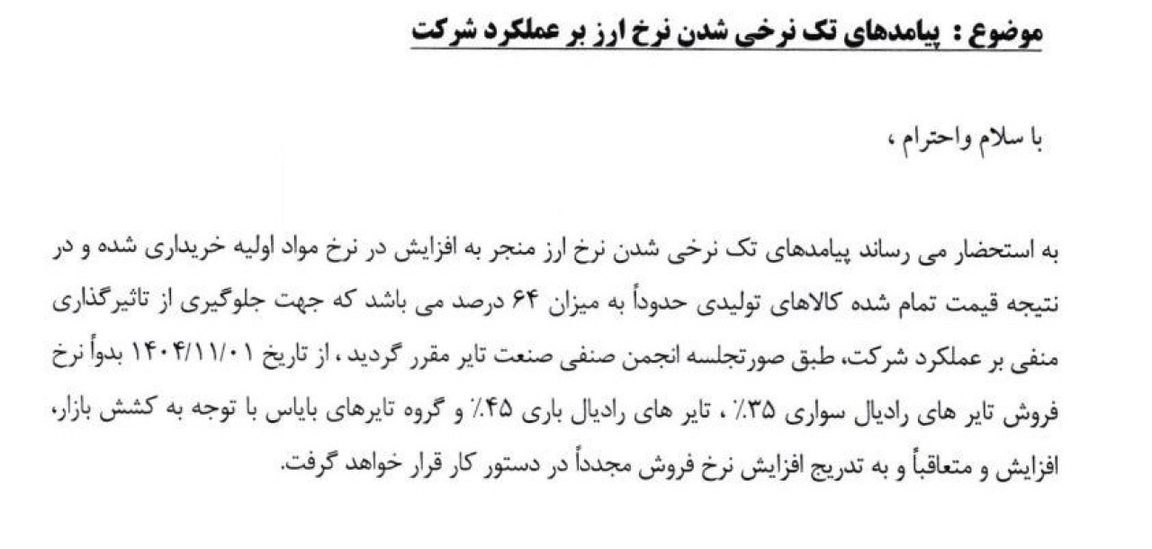 گرانی به قیمت لاستیک هم رسید !