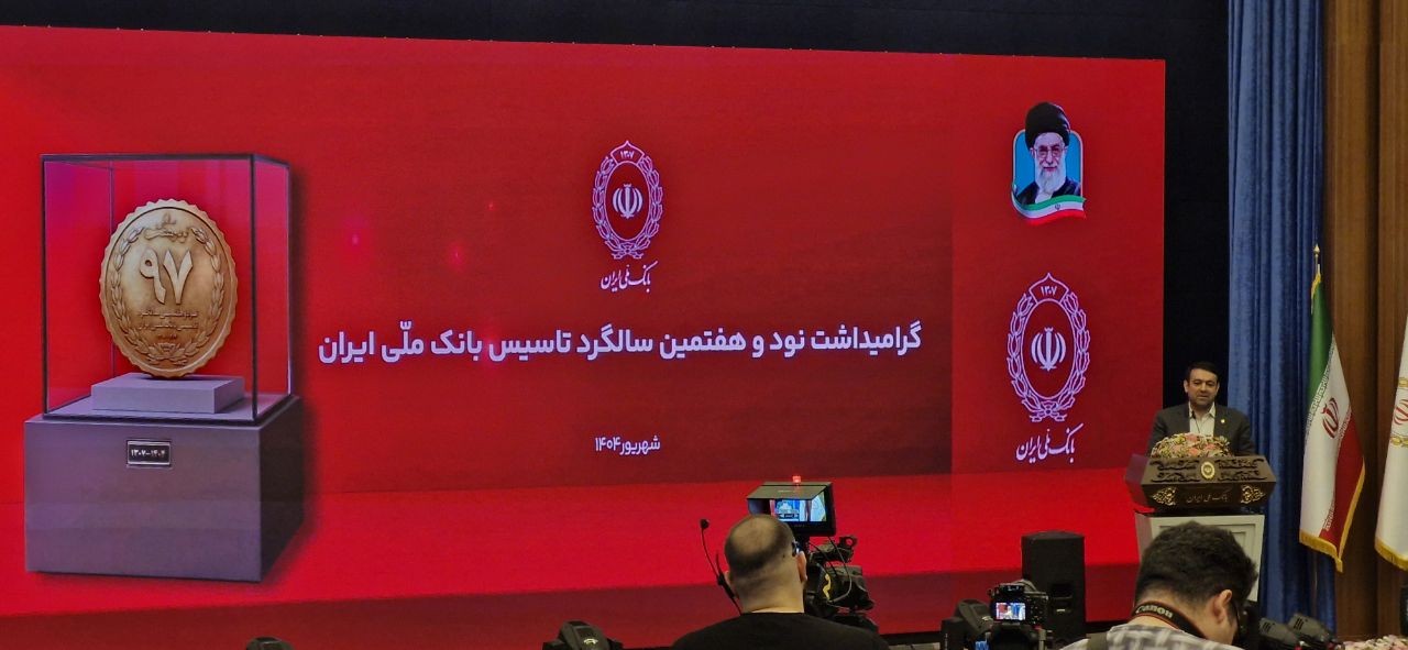 بانک ملی، پشتوانه‌ای برای فعالان اقتصادی کشور