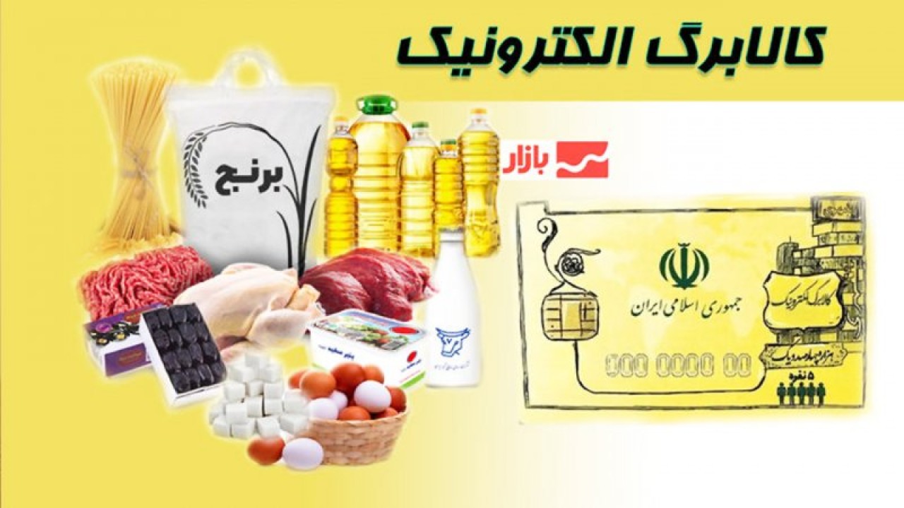 خبر فوری | کالابرگ این دهک ها امروز شارژ می شود
