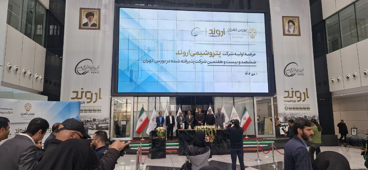 شرکت پتروشیمی اروند به بورس تهران پیوست