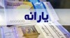 زمان واریز یارانه دهک های 4 تا 9 در شهریور ماه اعلام شد