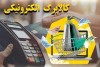 آغاز مرحله پنجم کالابرگ الکترونیکی از آبان ۱۴۰۴
