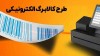 مشمولان کالابرگ بخوانند | کالابرگ جدید در راه است