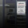 اعلام ساعت کاری جدید شعب بانک اقتصادنوین