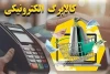 مشمولان کالابرگ بخوانند | سه روش استعلام کالابرگ الکترونیک اعلام شد
