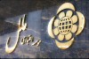 اعلام برنامه فعالیت شعب کشیک مؤسسه اعتباری ملل در ایام نوروز ۱۴۰۵