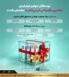 برندگان جوایز میلیاردی «کمپین قدردانی آی‌بی‌شاپ» مشخص شدند