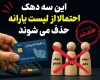 این ۳ دهک احتمالاً از فهرست یارانه حذف می‌شوند