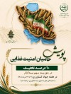 صندوق بیمه کشاورزی به پویش «حامیان امنیت غذایی» پیوست