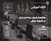 فروش بیمه‌های زندگی در دوران بحران؛ از مدیریت ریسك تا ایجاد آرامش روانی